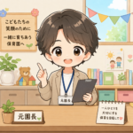 元園長